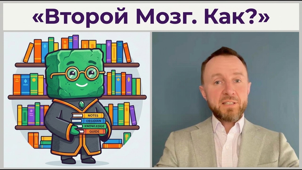 Второй мозг для предпринимателей и руководителей. Как?