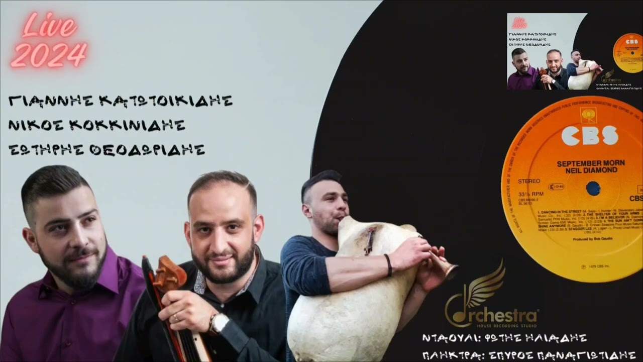 ΓΙΑΝΝΗΣ ΚΑΤΩΤΟΙΚΙΔΗΣ ΝΙΚΟΣ ΚΟΚΚΙΝΙΔΗΣ ΣΩΤΗΡΗΣ ΘΕΟΔΩΡΙΔΗΣ | LIVE 2024 🚨🚨
