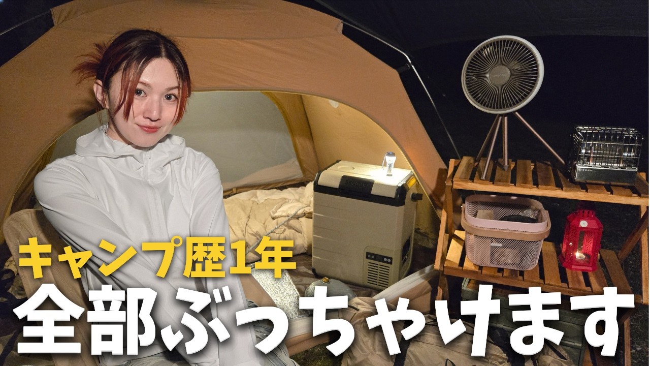 【ガチ公開】キャンプ初心者が1年で揃えた道具と失敗談（総額いくら？）
