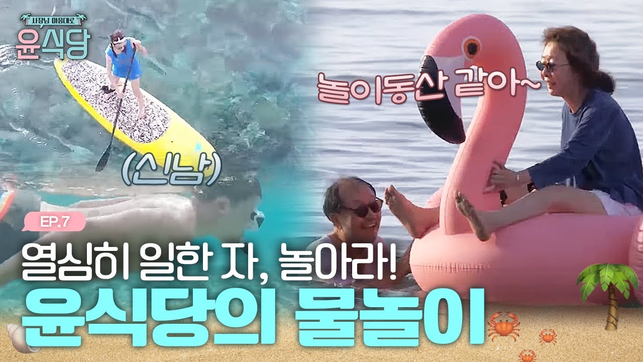 마지막 영업 전, 윤식당 패밀리에게 주어진 특별한 휴식💙 | #윤식당
