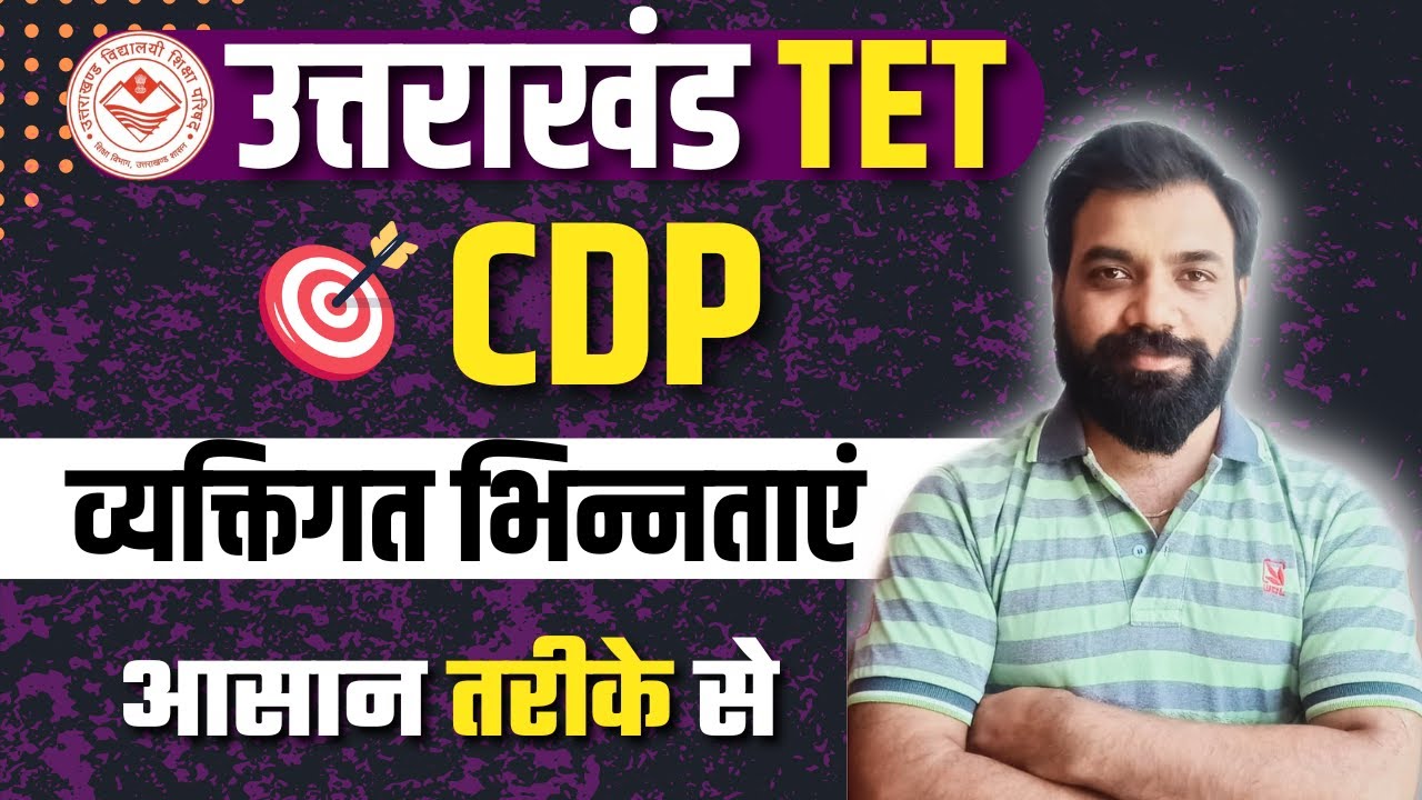 Individual Difference Theory Chapter | CDP Paper 1 & 2 | UTET Uttarakhand 2024 Preparation