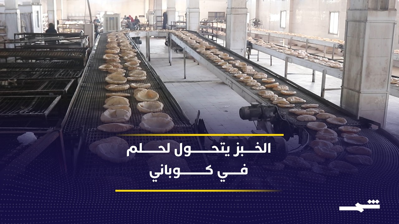 حصار كوباني يحول الخبز من حق بديهي إلى حلم بعيد