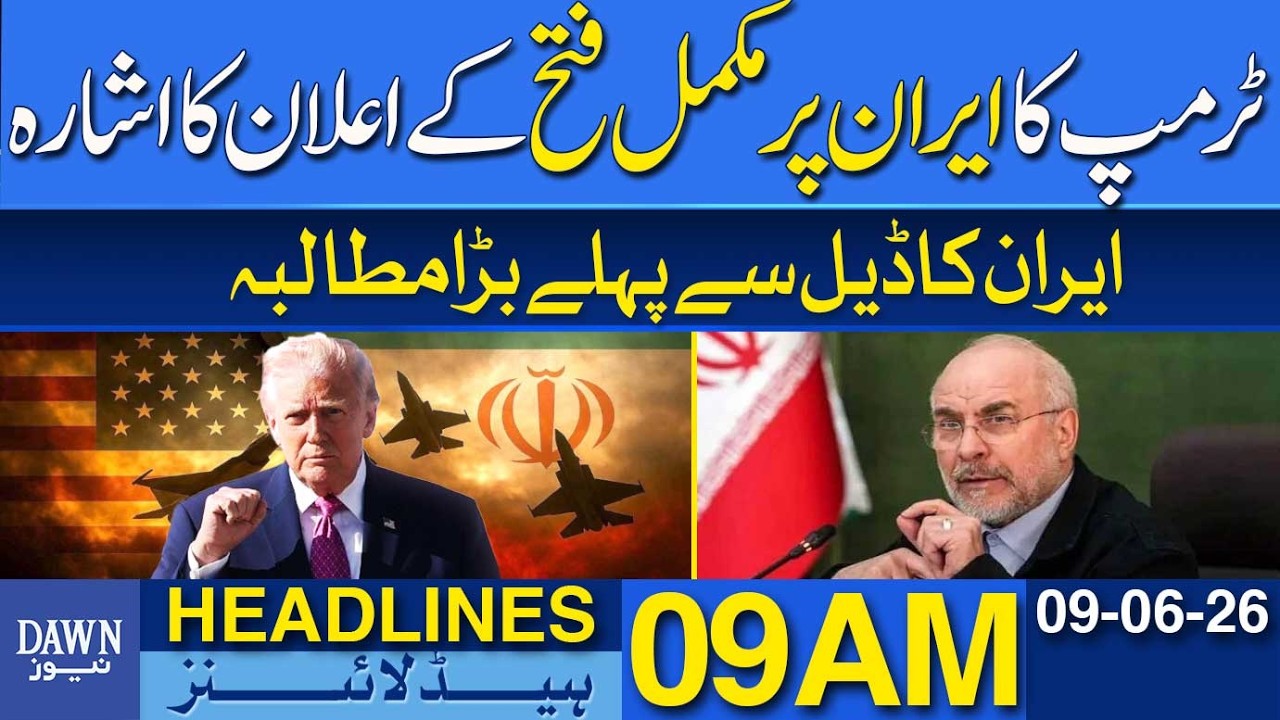 Trump Hints at &ldquo;Complete Victory&rdquo; Over Iran | Big Announcement Expected | Dawn News Headlines 09 AM