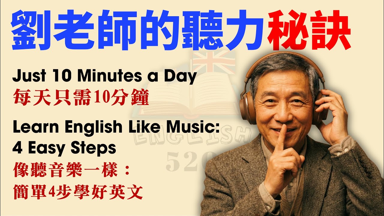 為什麼「聽」是學英文最重要的第一步？| 適合英語初學者練，習學英文故事第一級， | 學英文最快方法 | 中英對照