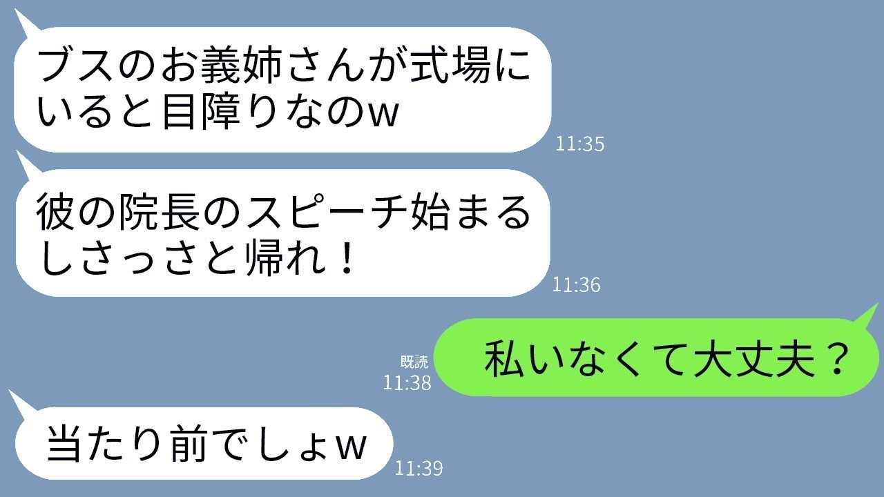 「院長が来る前に消えろ」と追い返された主賓医師が帰ったら…結婚式が大惨事に！