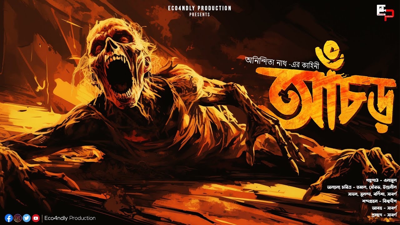 আঁচড় | Anchar | Anindita Nath | Scary Alert! | Bhooter Golpo | Bhoyer Golpo | Eco4ndly Audio Story