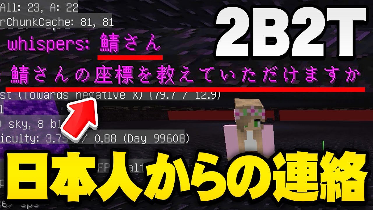 【マイクラ】荒れ放題のサーバー「2b2t」で日本人からメッセージが届いてきたッ！自殺行為であるが自分の現在位置座標を送ってみたら...【マインクラフト実況】 PART4