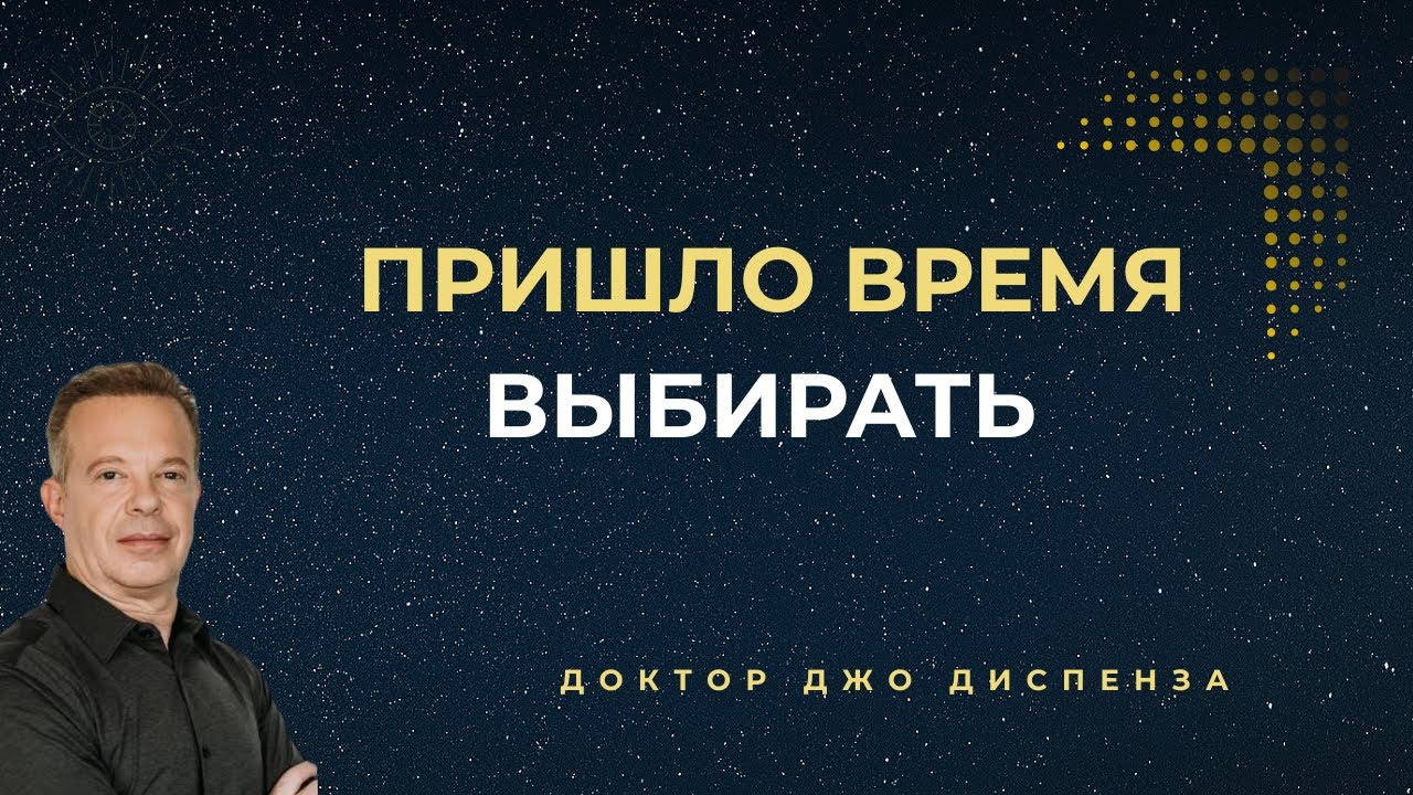 Один закон, который переписывает жизнь — если его уважать I Джо Диспенза