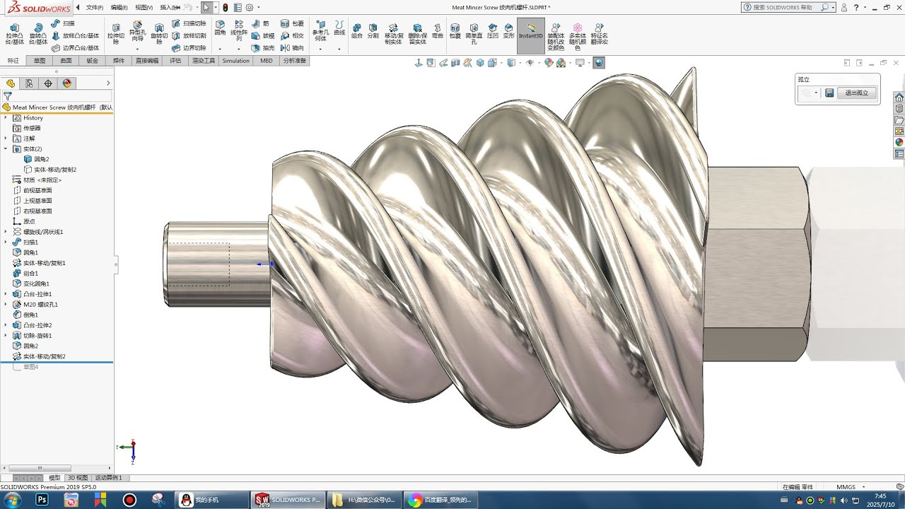 SolidWorks设计：绞肉机螺旋杆；Meat grinder screw