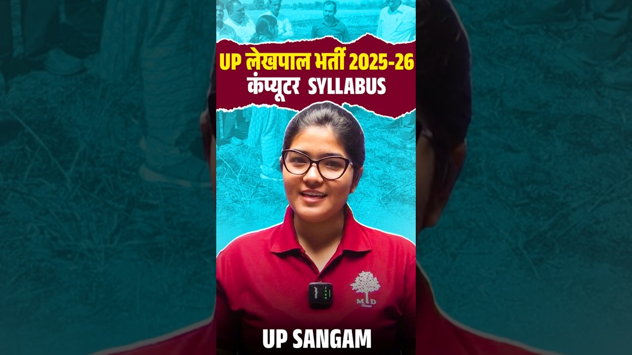 UP LEKHPAL NEW VACANCY 2025 | UP Lekhpal Computer Syllabus 2025-26 | कंप्यूटर सिलेबस पूरा जानिए 🔥