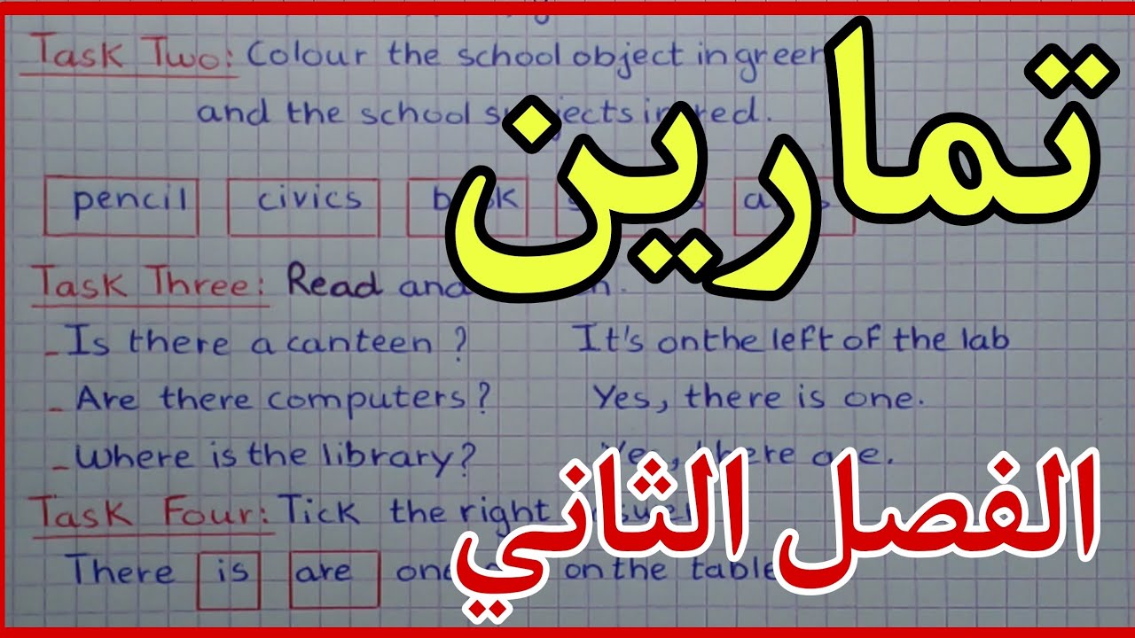 حل تمارين دروس الانجليزية للسنة الرابعة ابتدائي 2024