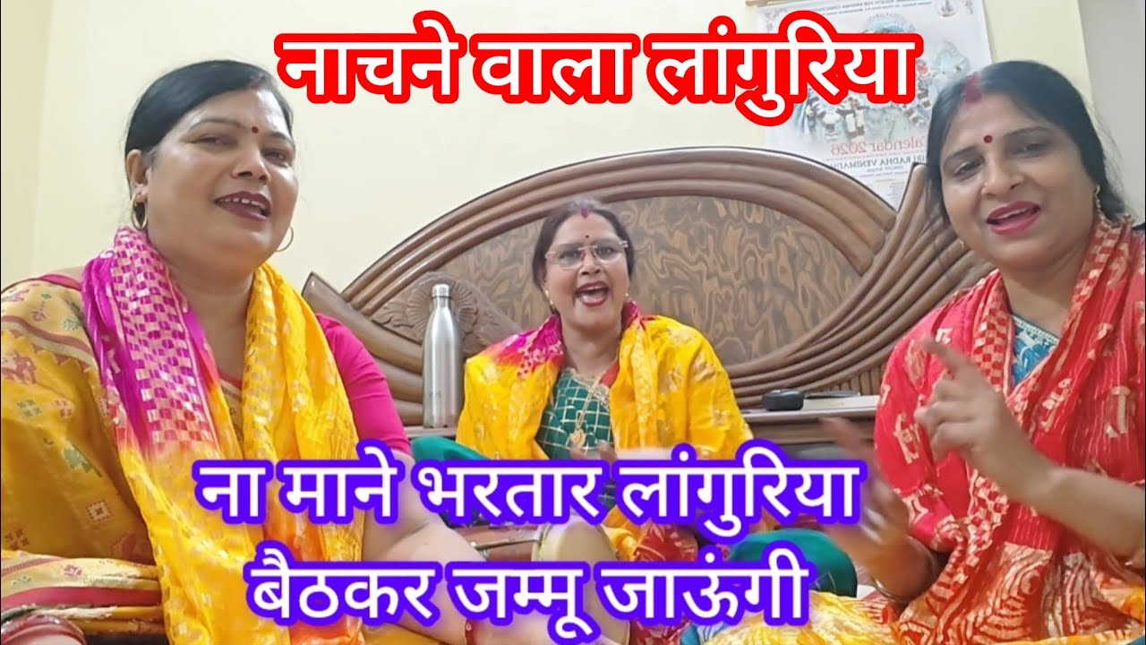 || नवरात्री स्पेशल लांगुरिया ||🌹जम्मू जाऊंगी लांगुरिया 💯💯 सुनते ही नाचने न लगो, तो कहना 👌🙏