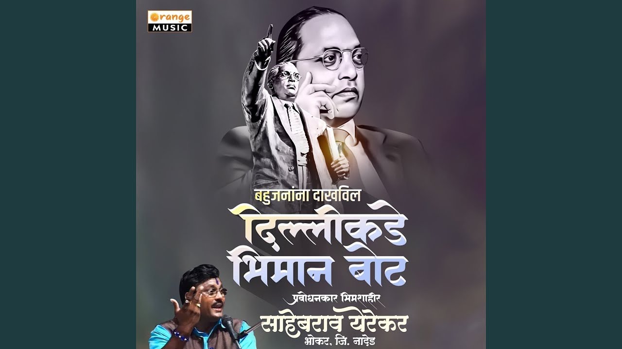 Bahujanana Dakhvil Dillikade Bhiman Bot