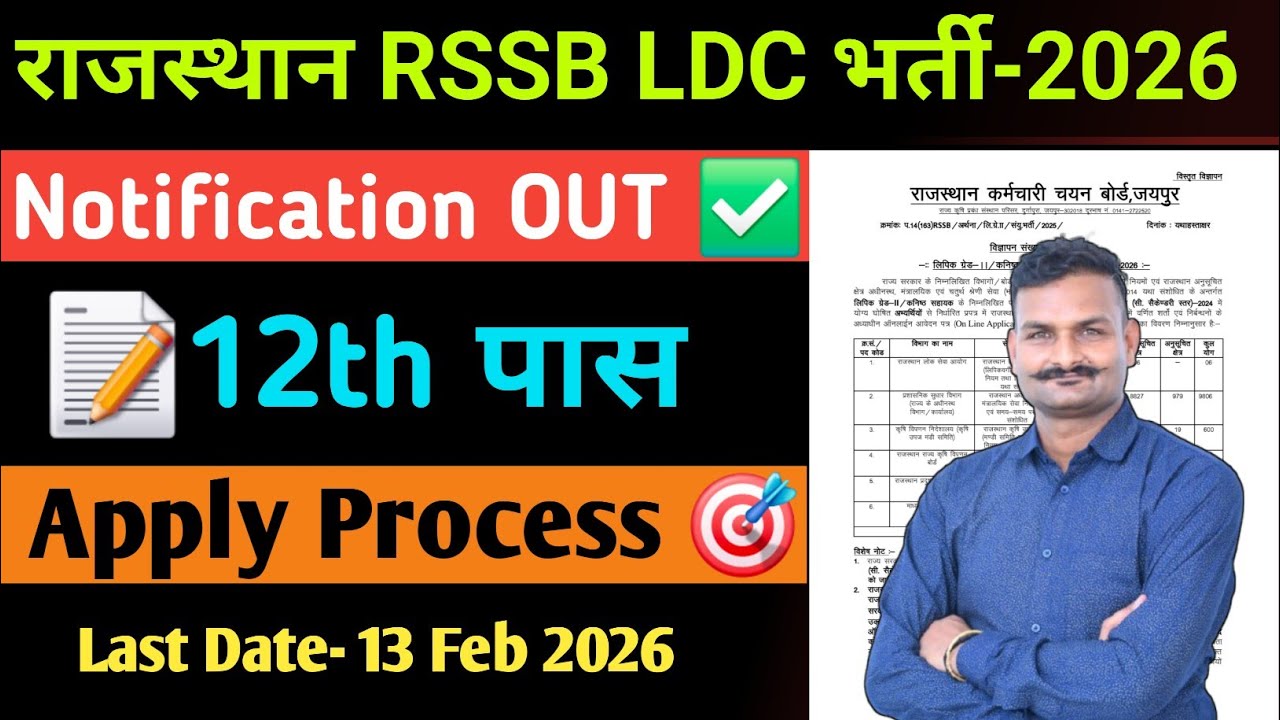 🔥 Rajasthan RSSB LDC Recruitment 2026 | Rajasthan LDC Vacancy 2026 ✅️
