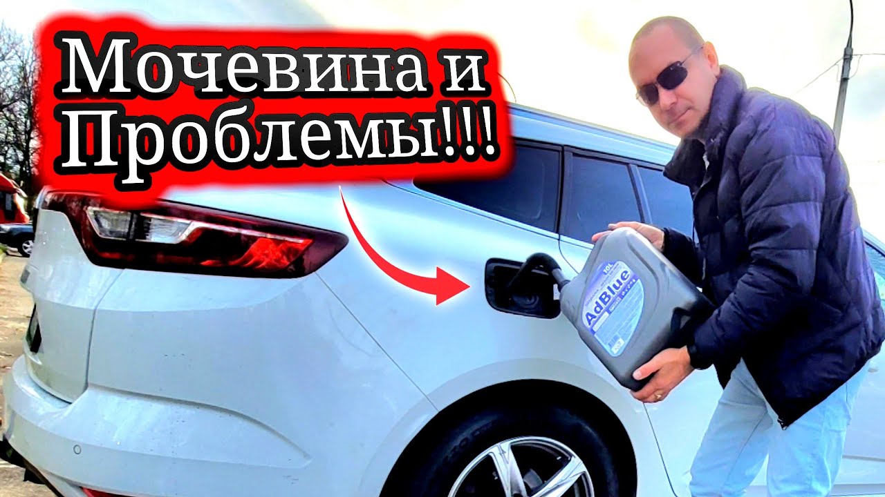 Проблемы с МОЧЕВИНОЙ / Как залить Где ПРОШИТЬ Adblue @Ivan Skachkov