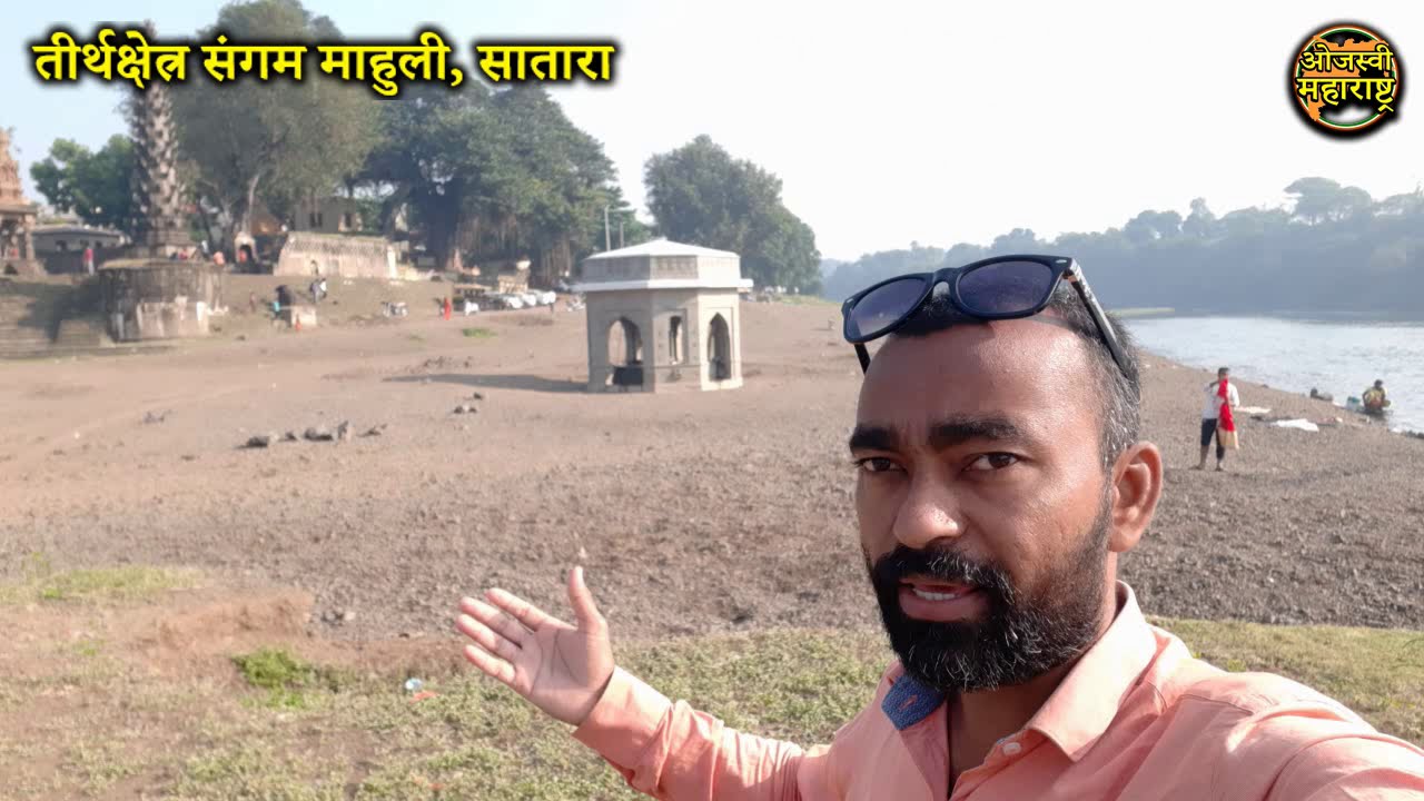 🚩संगम माहुली सातारा | Sangam Mahuli temple Satara | Shahu Maharaj Samadhi Kshetra Mahuli river krina