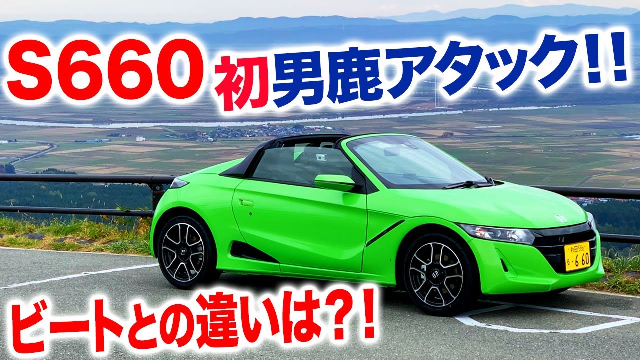 【S660 CVT・ビートと比べてどうなの？】ファーストインプレッション（前編）