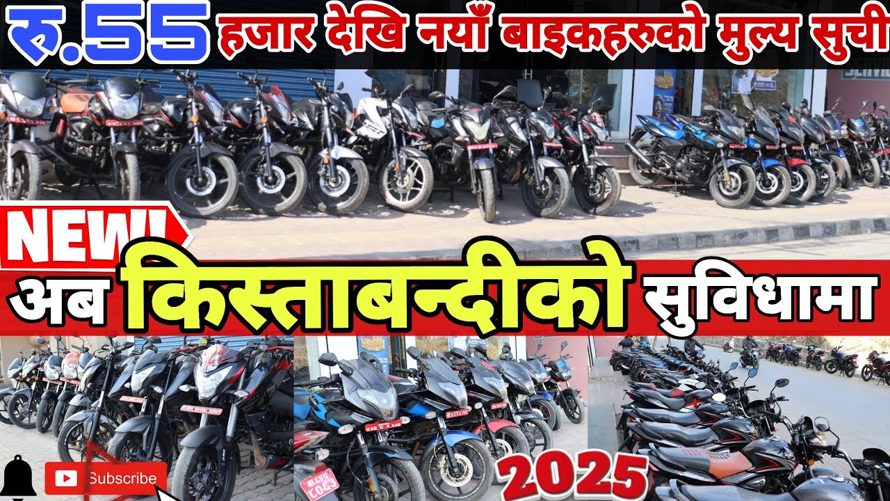 बजाजका नयाँ बाइक मुल्य सुची सँगै सेकेन्ड ह्याण्ड बाइकहरु‌ छानिछानी। second hand bikes price in Nepal
