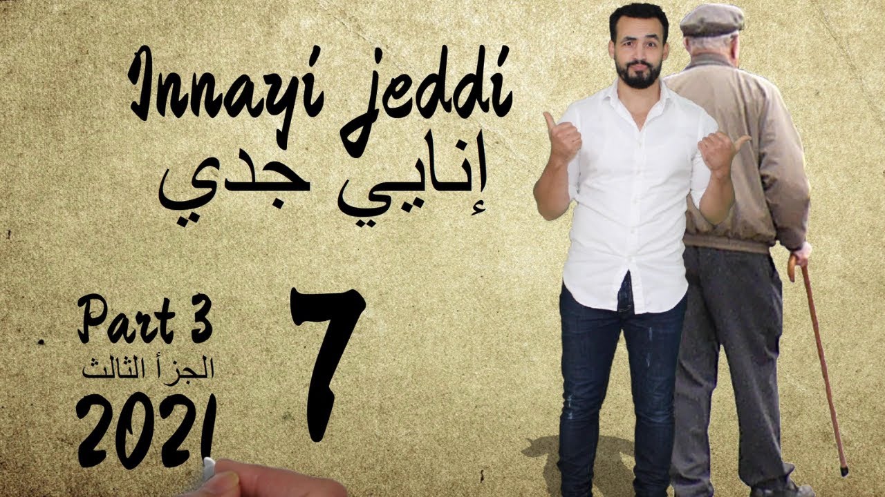 Innayi Jeddi  - Ep 7 - Part 3 - Rif Max