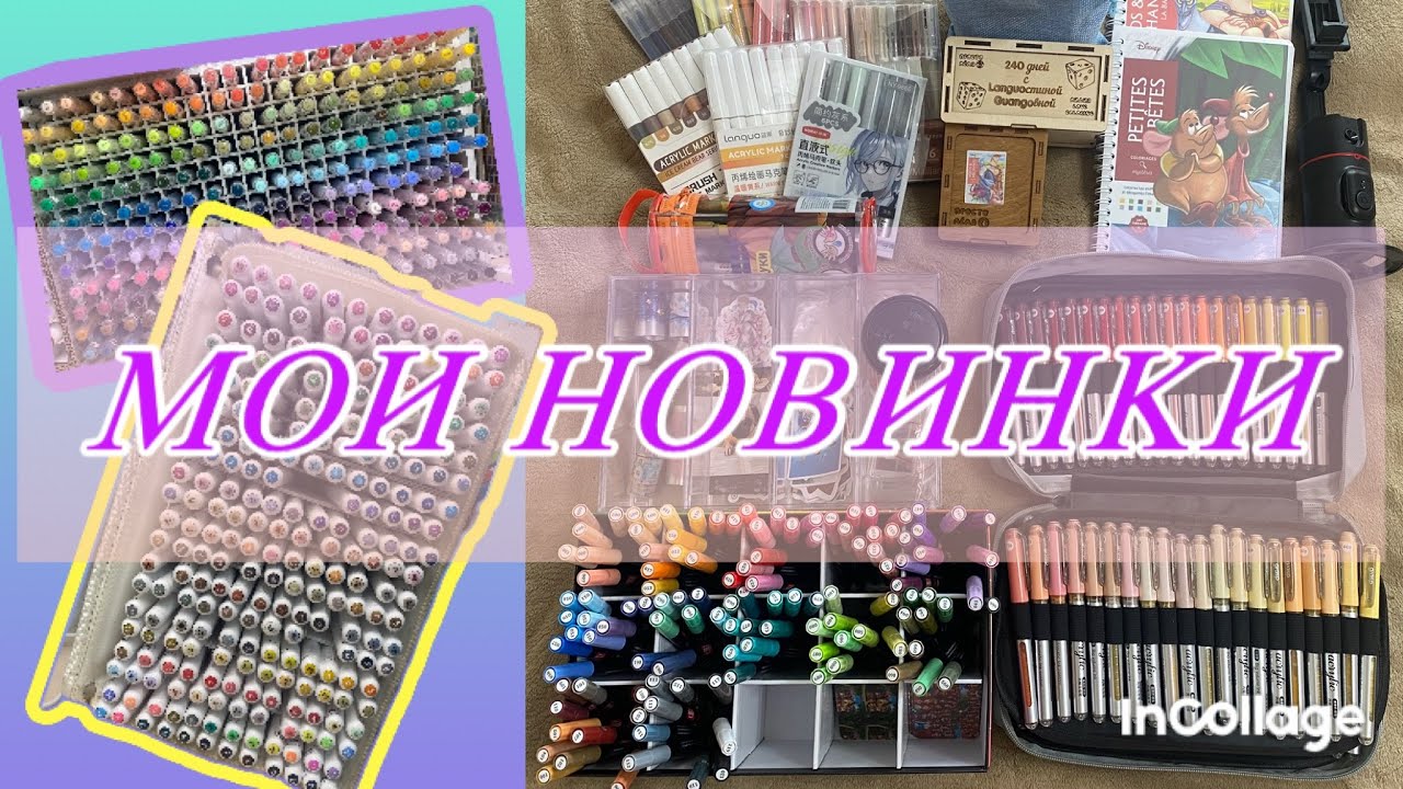 Новиночки канцелярии (и не только 🫣) за 2 месяца 🥳🥳🥳