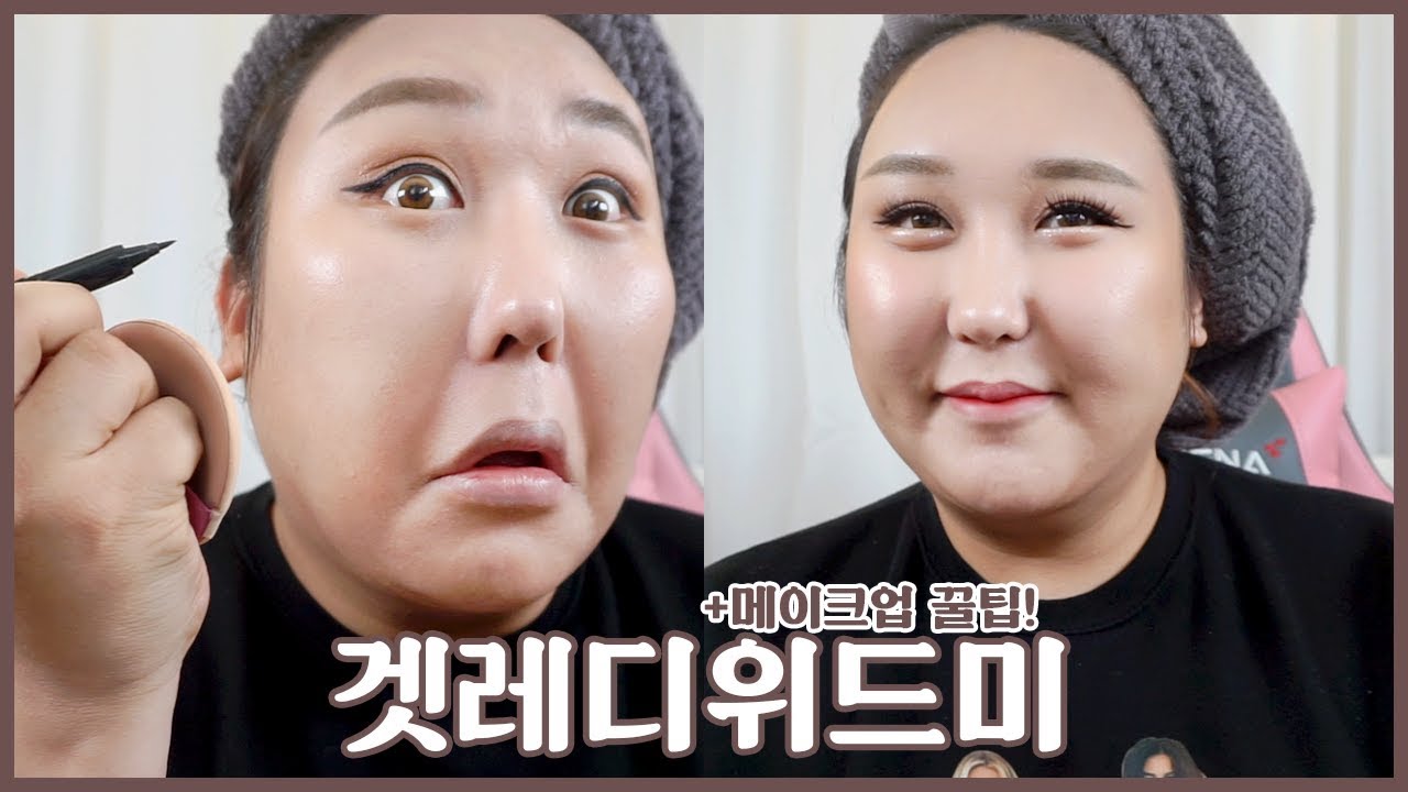 GRWM 겟레디위드미▶평상시 직접 사용하는 화장품 공개★내돈내산