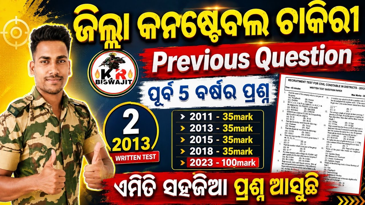 District Constable Previous Year Question 2013।।Odisha Police Question।।