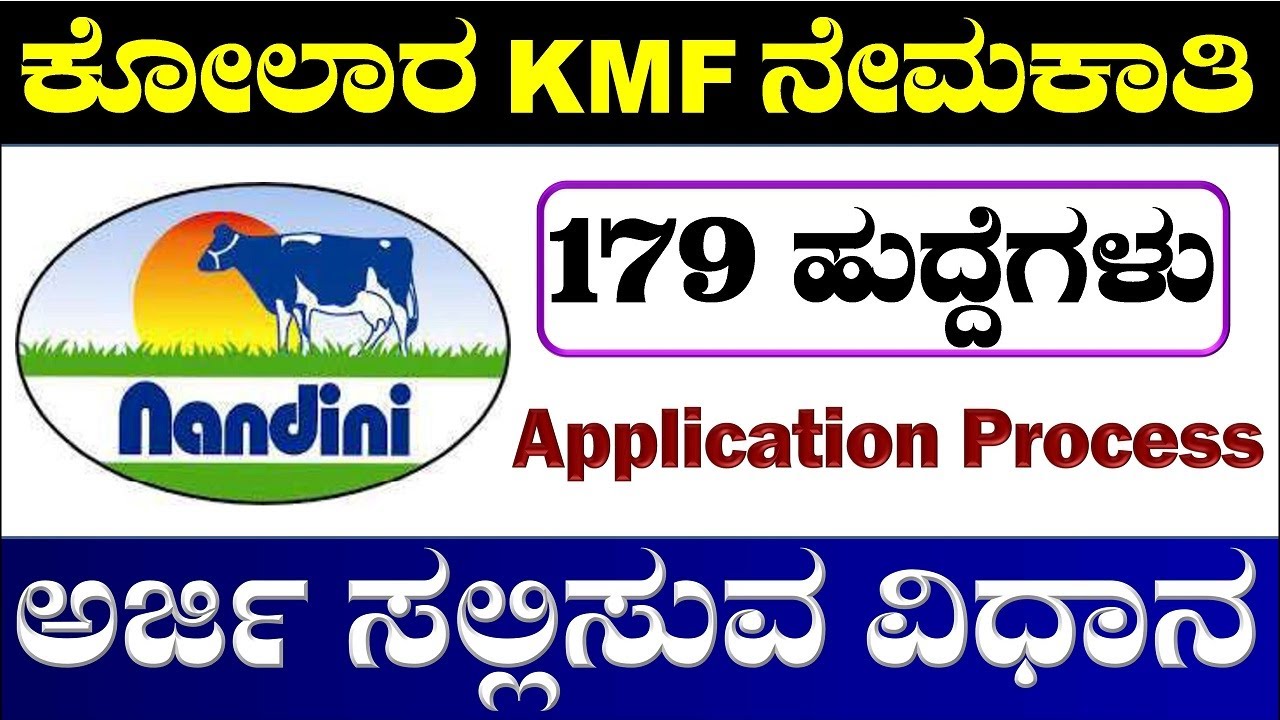 How to apply Kolar Kmf Recruitment 2023|KOMUL KMF Recruitment|How to apply KMF Recruitment in mobile