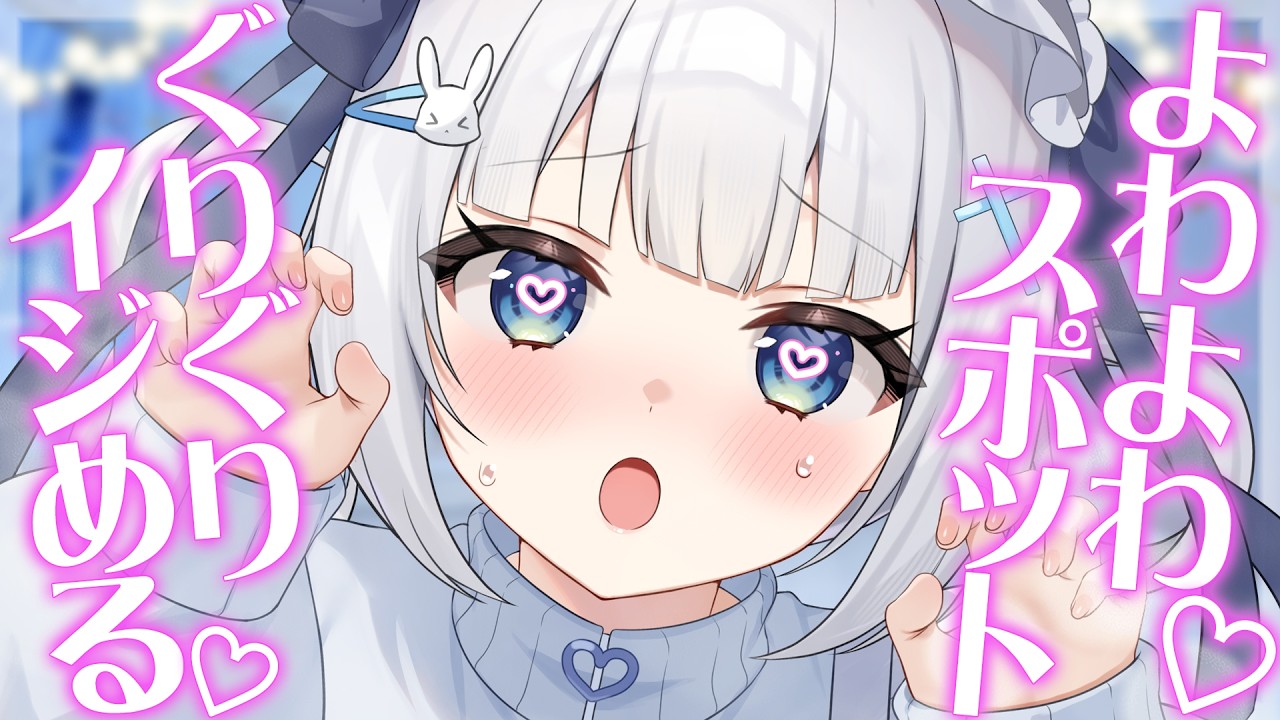 ⋈*。ASMR⁺KU100┊よわよわスポットぐりぐりイジめる♡ ┊吐息┊耳かき┊鼓膜塞ぎ┊マッサージ