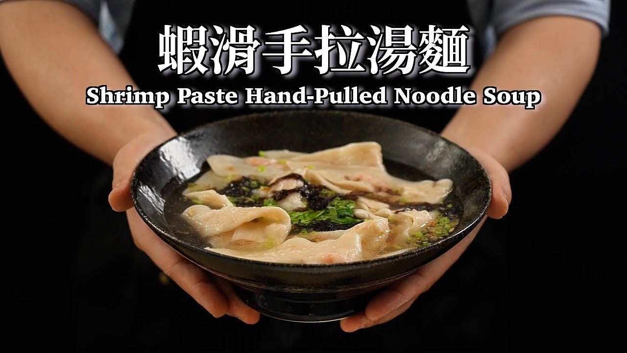 《一鍋搞定真簡單》水餃皮還能這樣吃⁉️超吸睛寬麵口感Q彈鮮味爆表❗#蝦滑手工湯面