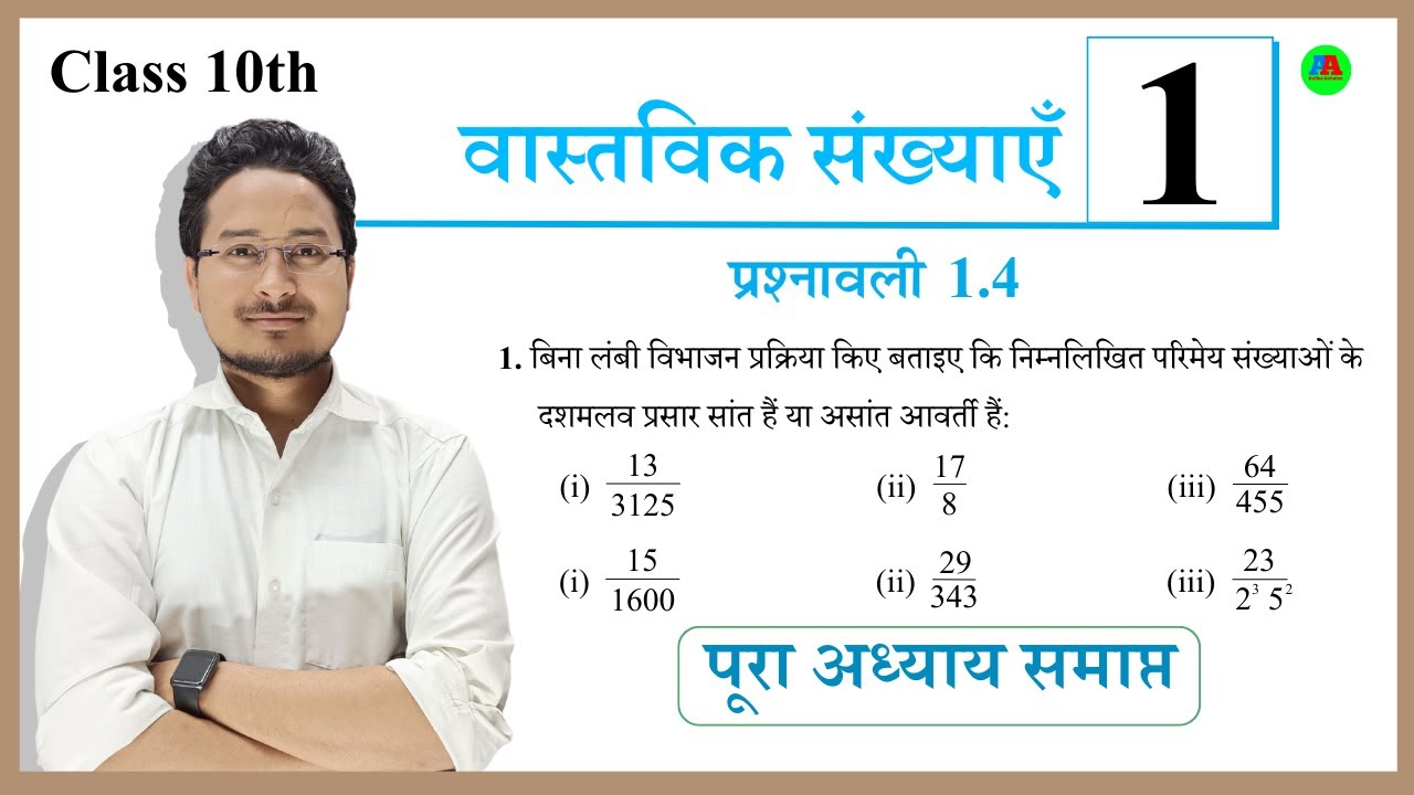 NCERT class 10th math exercise 1.4 | NCERT class 10th math chapter 1 | Real Number by Ashfaque  sir