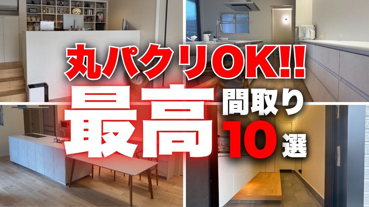 【住んで実感】最高すぎました…「我が家の楽間取り厳選10選」【注文住宅】【マイホーム】