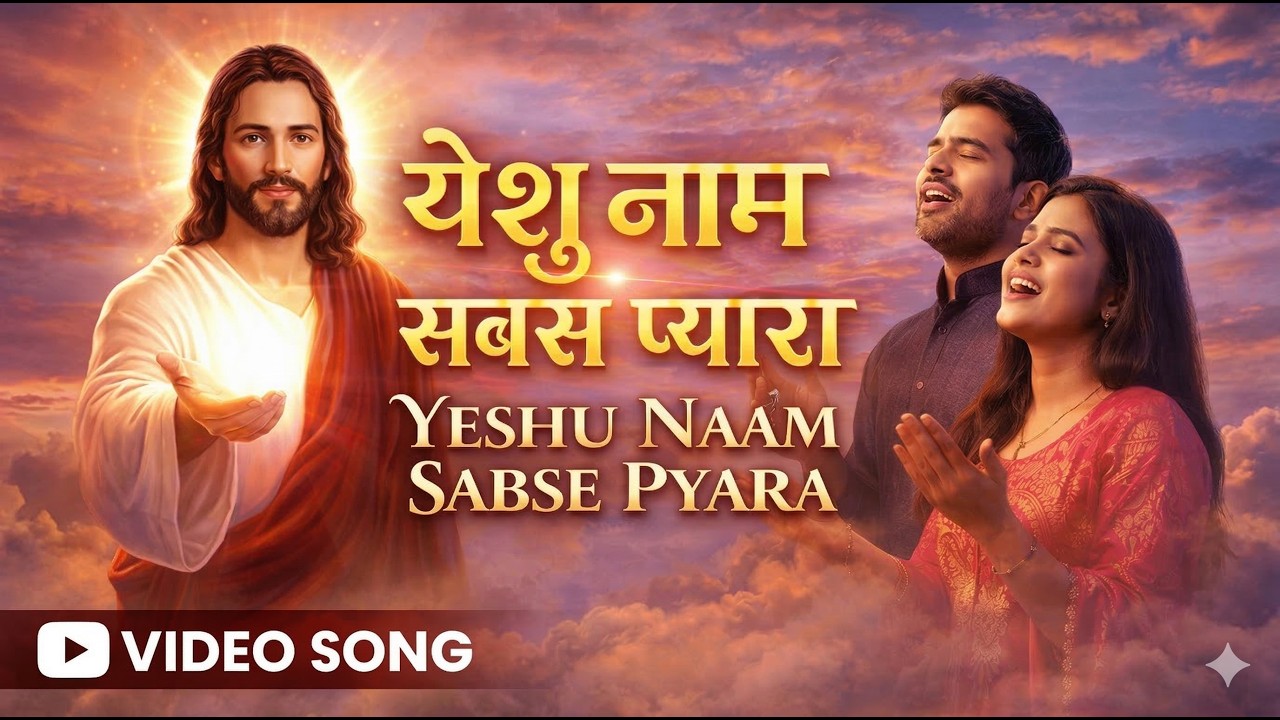 Yeshu Naam Sabse Pyara | Heart Touching Hindi Christian Worship Song | Video Song