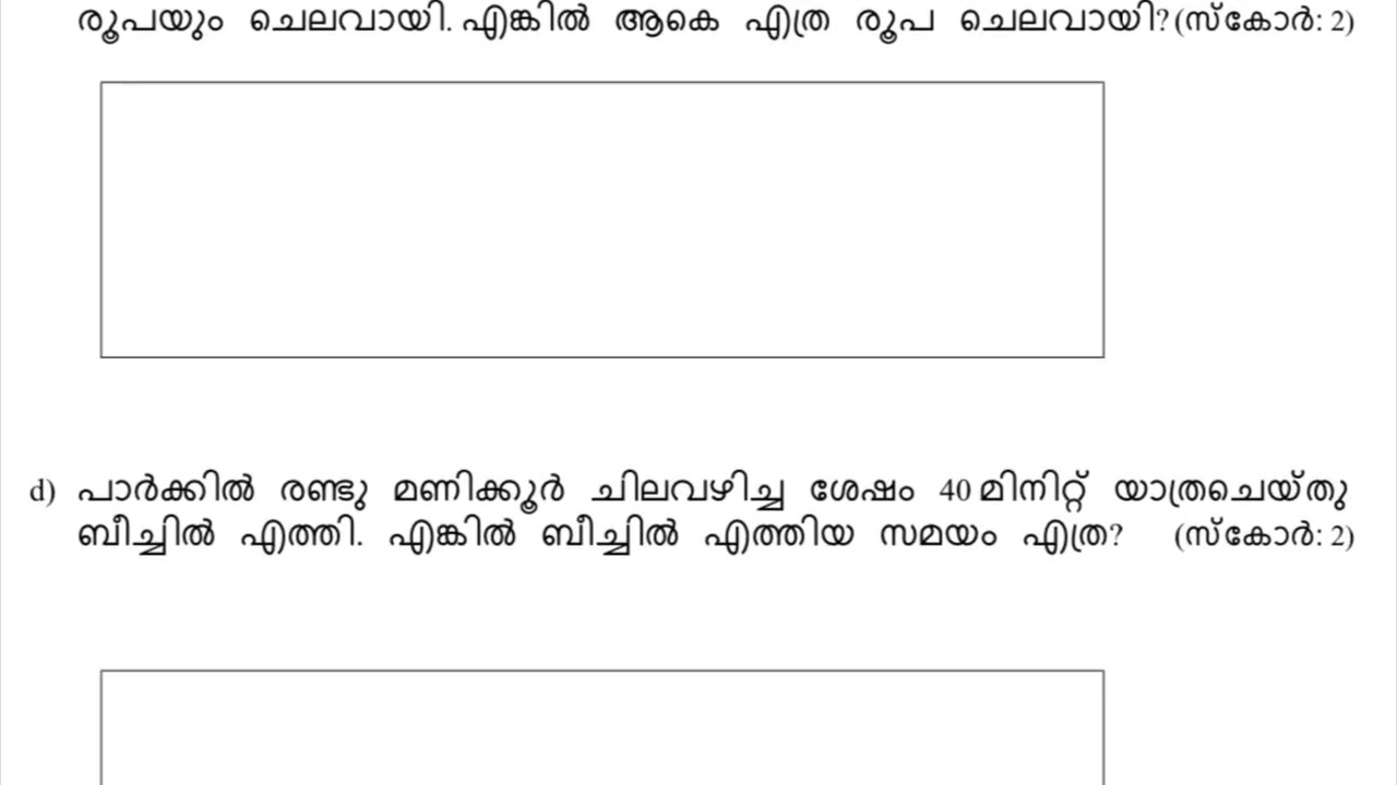 CM Kids Scholarship LP Examination 2026 Malayalam Medium Question Paper and Answer Key| LSS 2026