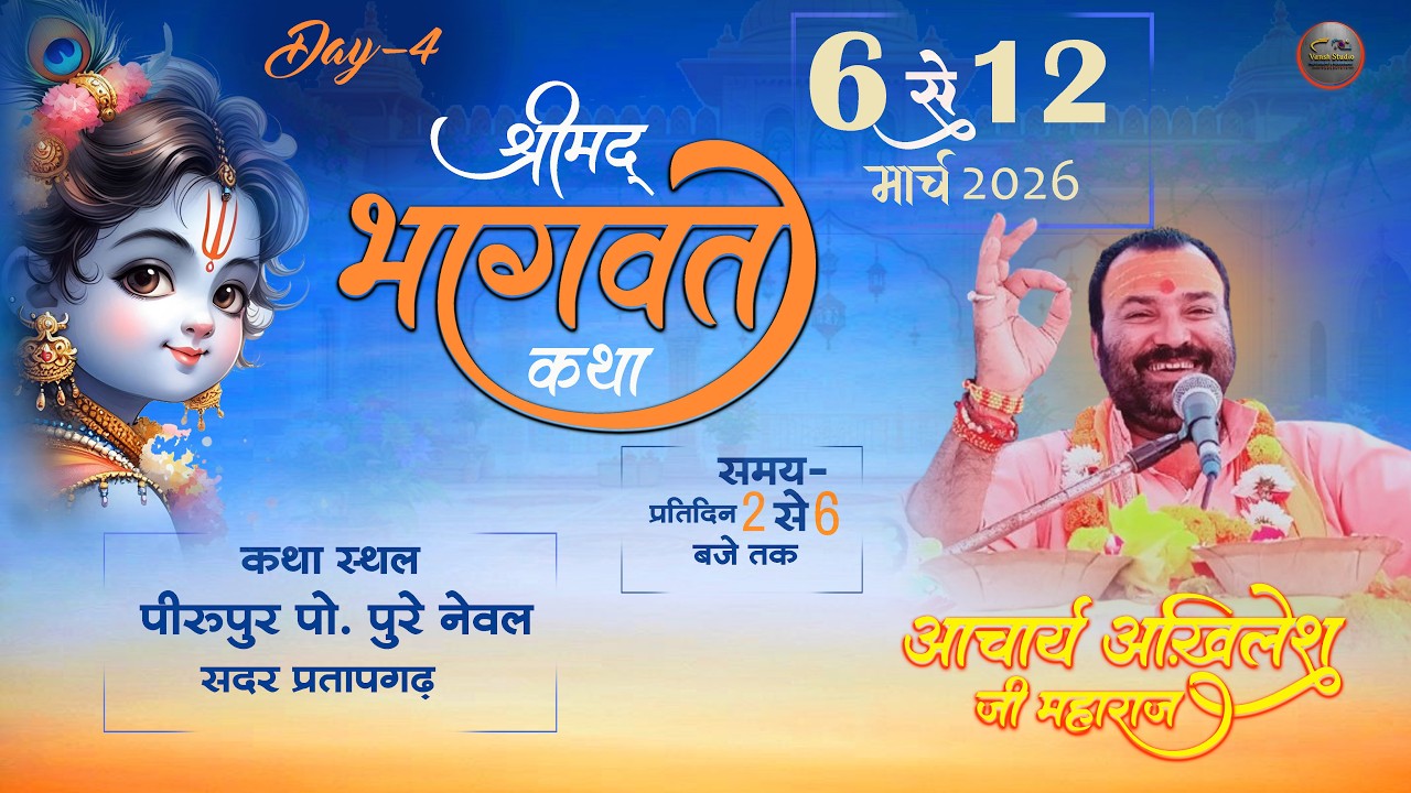 Day-04🔴 श्रीमद्भागवत कथा आचार्य ( अखिलेश जी महाराज  )  पीरुपुर पूरे नेवल प्रतापगढ़