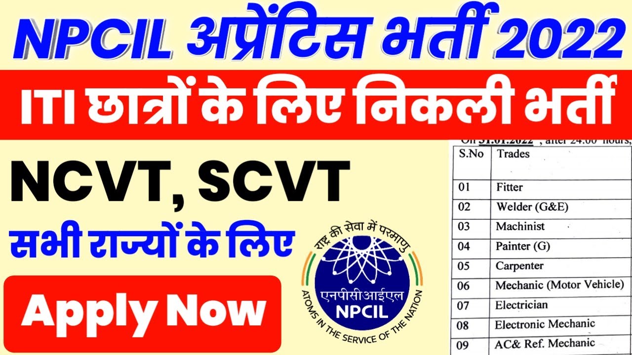 NPCIL Recruitment 2022 || ITI New Vacancy Update || ITI Job Notification || #itijob