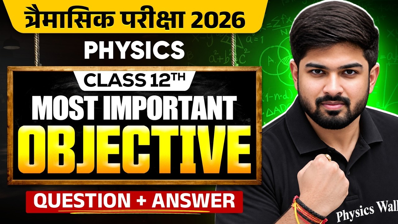 MP Board Class 12 Physics Most Important Objective Questions | Trimasik Pariksha 20 | MCQ + Answers