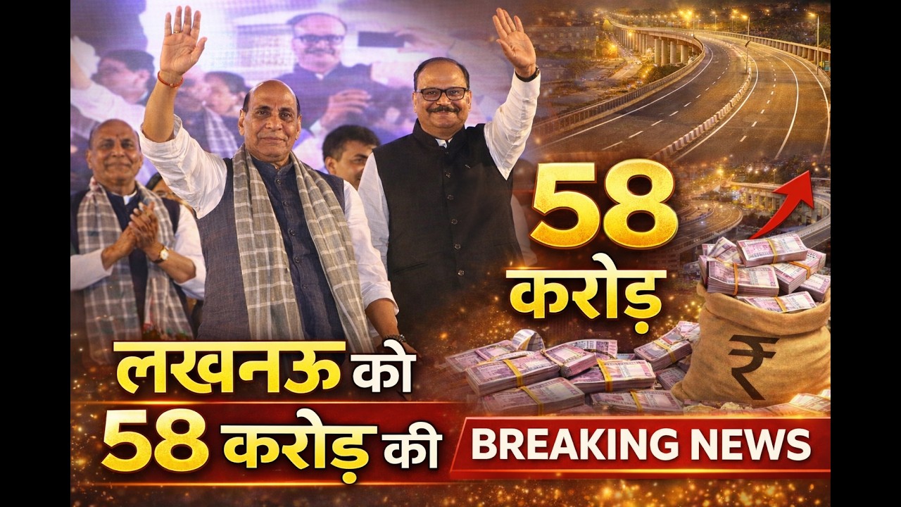 Lucknow Development: Rajnath Singh Inaugurates Projects Worth ₹58 Crore | Lucknow-Kanpur in 45 Mins!