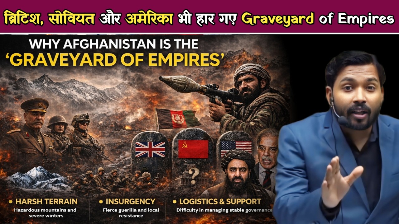 Afghanistan Pakistan War: ब्रिटिश, सोवियत और अमेरिका भी हार गए | Graveyard of Empires.!