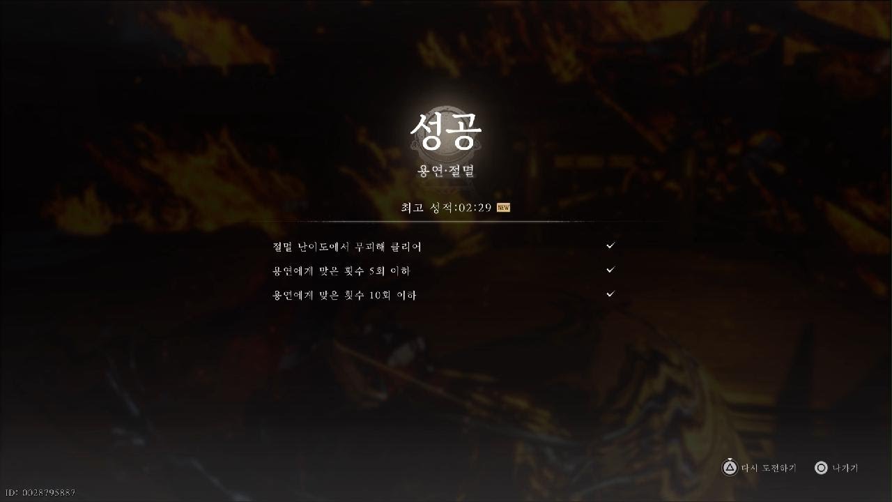연운_용연_시련 절멸 난이도 패링 위주 무피해 플레이(구현+격류)