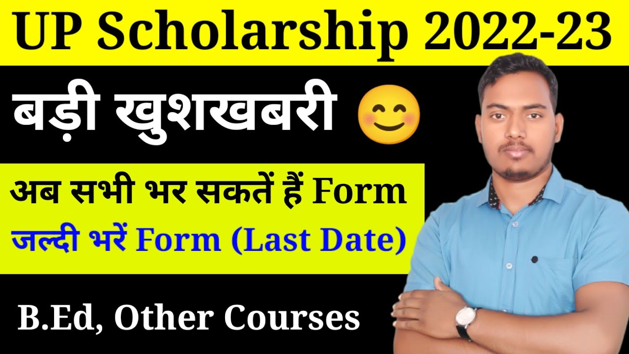 बड़ी खुशखबरी 😊: B.Ed Scholarship 2022 Update | UP Scholarship Last Date ? | The Perfect Study