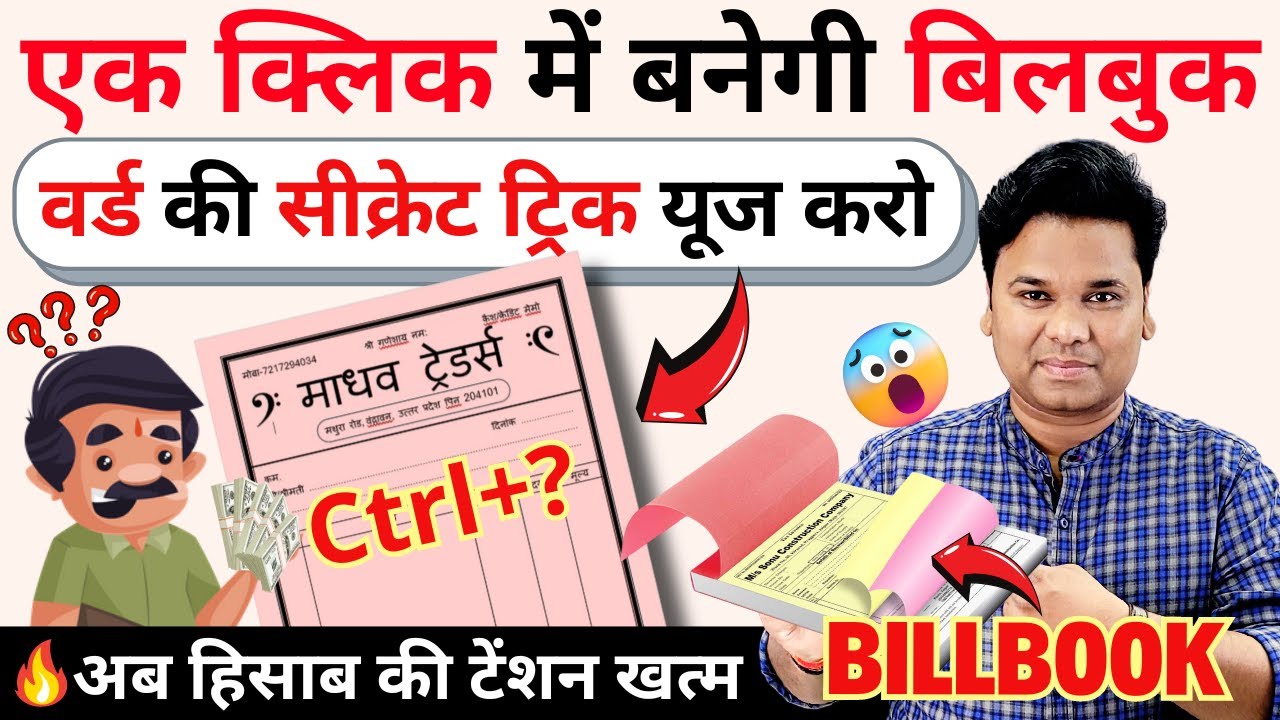 How To Make Billbook in MS Word | Make Bill Invoice in MS Word । MS Word me Bill Book Kaise Banaye