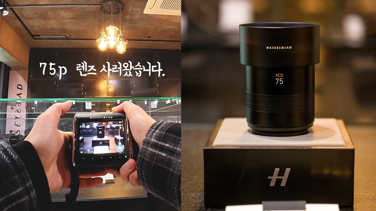 핫셀블라드 렌즈 XCD 75p 샀습니다. #핫셀블라드 #75p #hasselblad