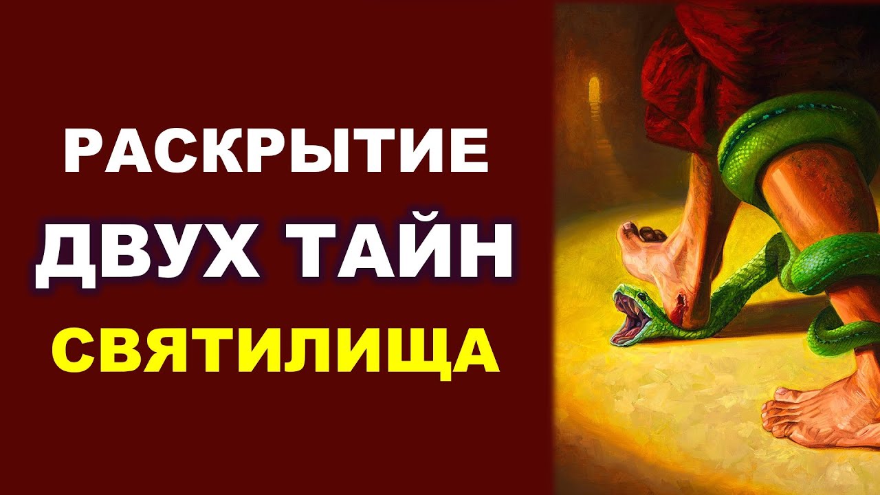 Как грех попадает в Святилище? От чего и как Святилище очищается? | Библейское исследование.