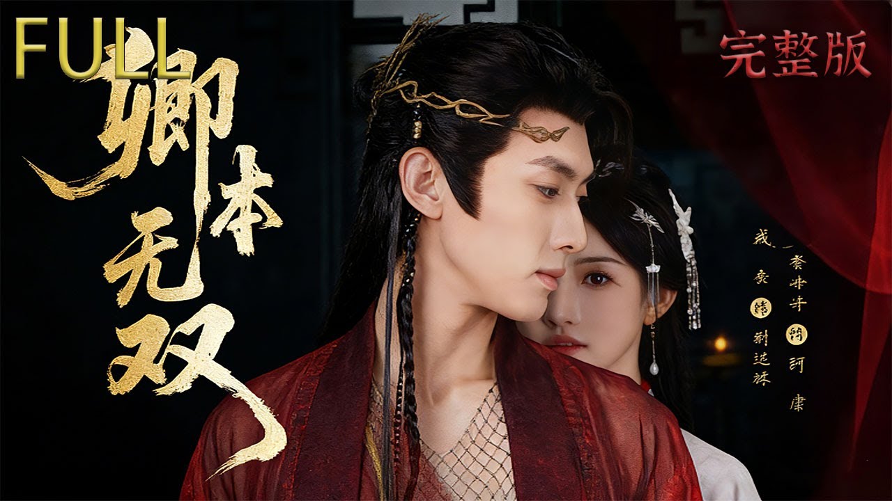 站在對立面，才是我們的宿命，我到要看誰能拿下這壹局!#drama #精彩影视 #film #穿越 #宫斗 #funny #romance