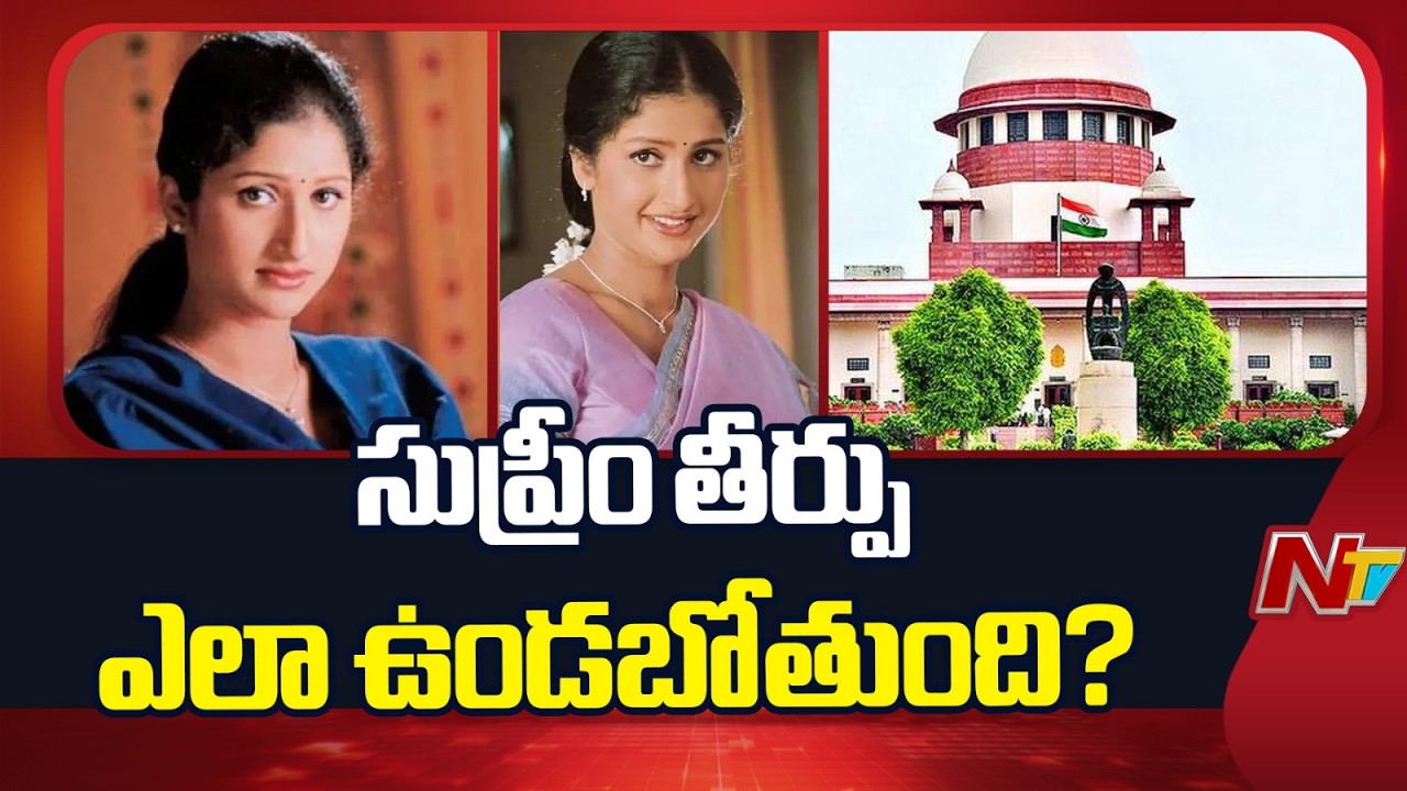 Heroine Prathyusha Case : సినీ నటి ప్రత్యూష మృతి కేసులో రేపు సుప్రీం కోర్టు తీర్పు | NTV Telugu
