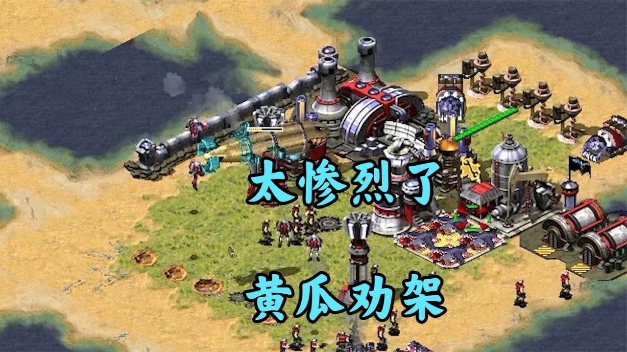 红警两家世仇太深！黄瓜劝架拉都拉不开！