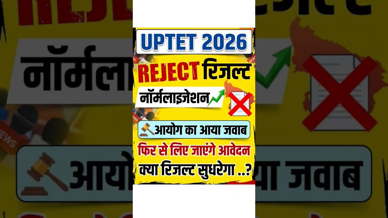 Uptet 2026 Reject Result Latest News