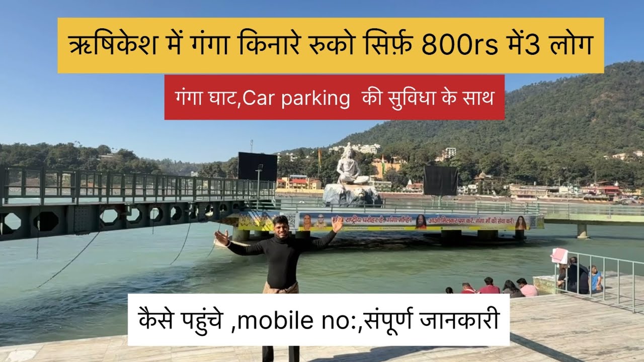 ऋषिकेश में रुकने की सस्ती जगह।Budget stay in Rishikesh ।cheap and best hotel in Rishikesh ।rishieksh