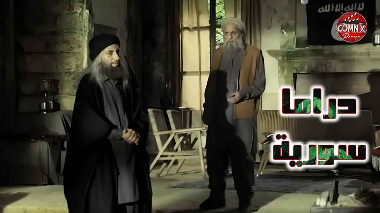 دراما سورية تشرح وضع الحال في سرية في الماضي والحاضر  | مسلسل حلاوة الروح