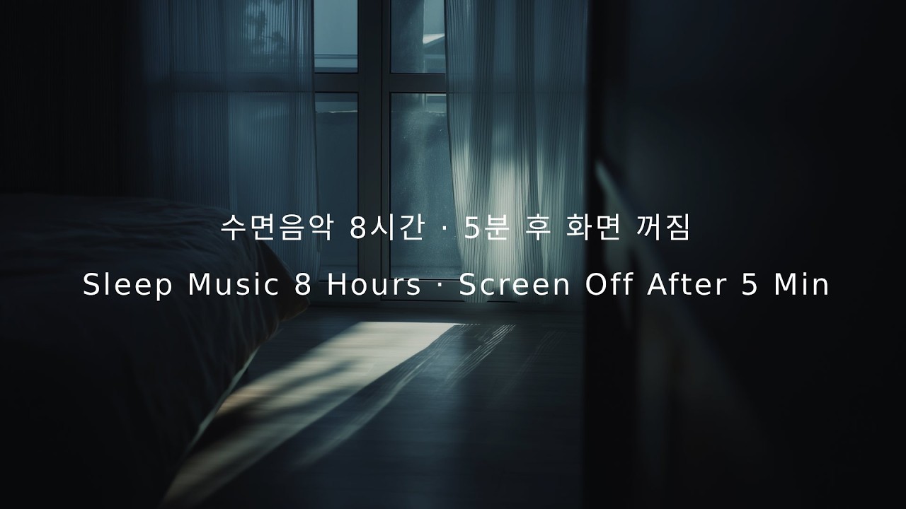 Thin Moonlight Night • Soft Piano Deep Sleep Music | 8 Hours | Black Screen